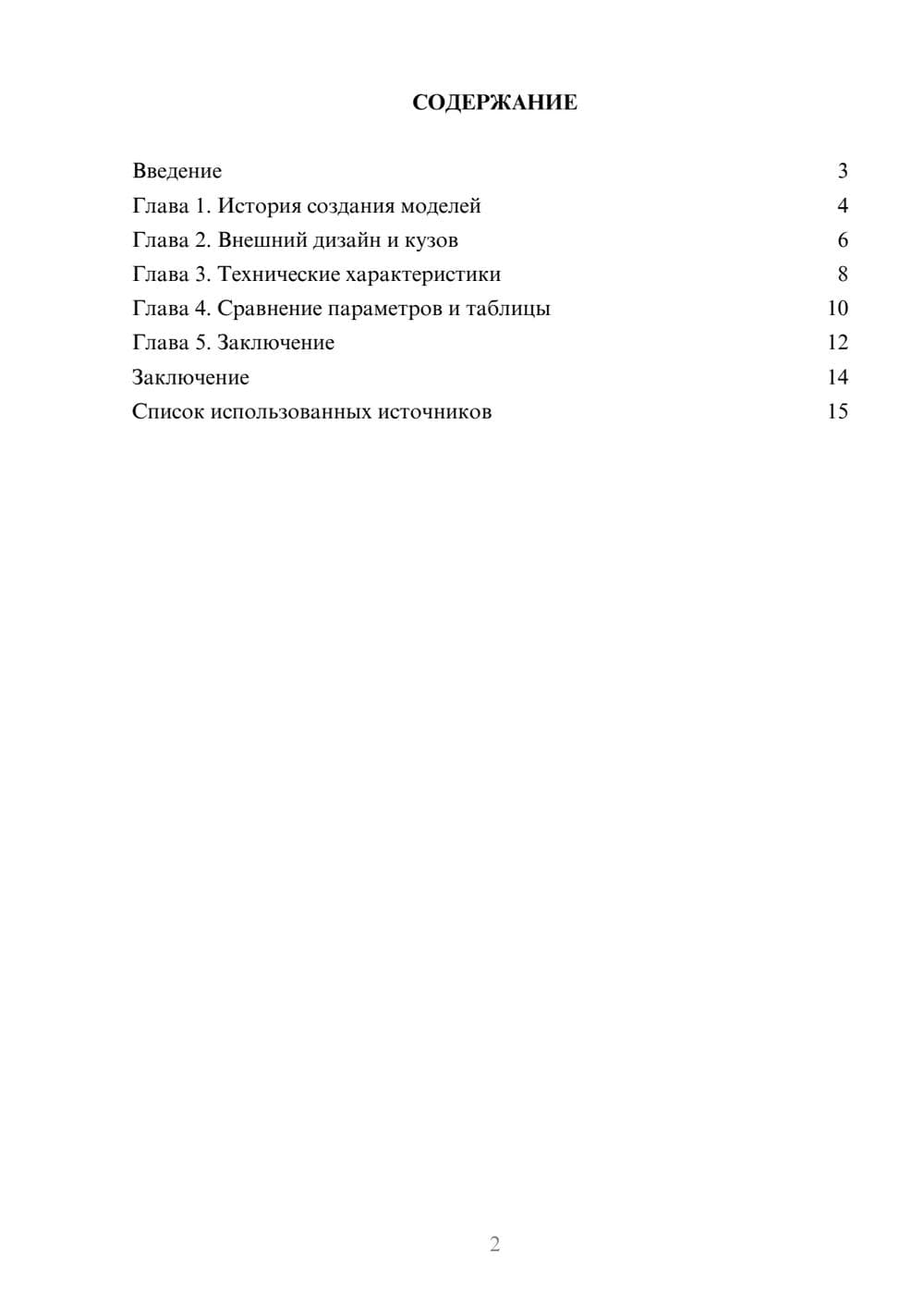Предпросмотр реферата 2
