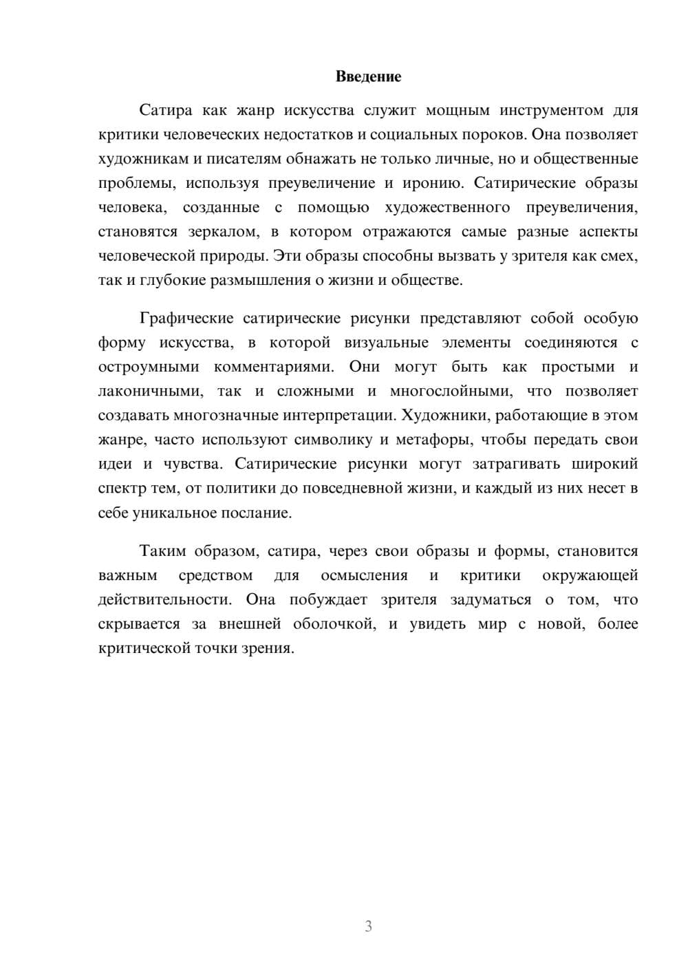 Предпросмотр реферата 3