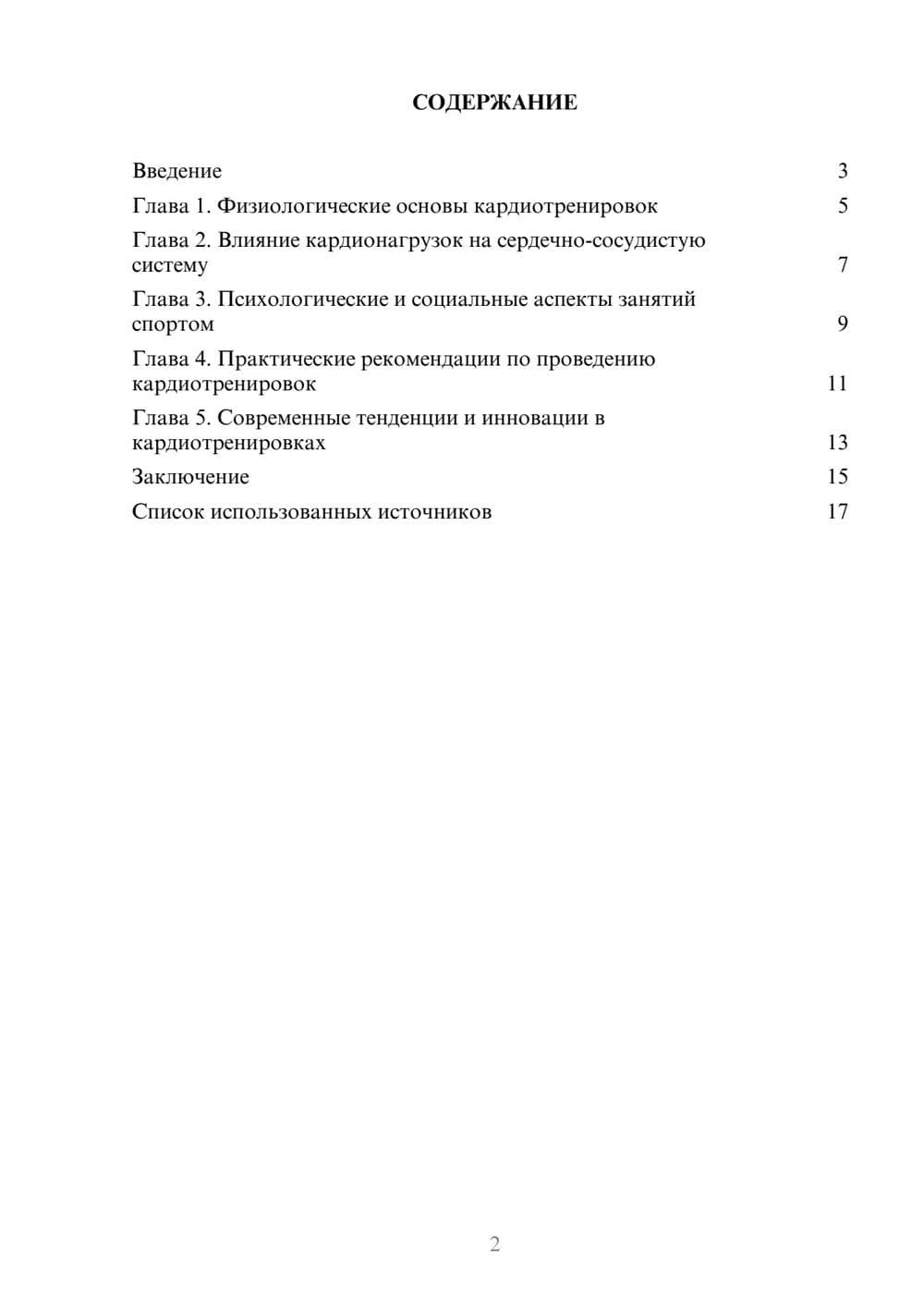 Предпросмотр реферата 2