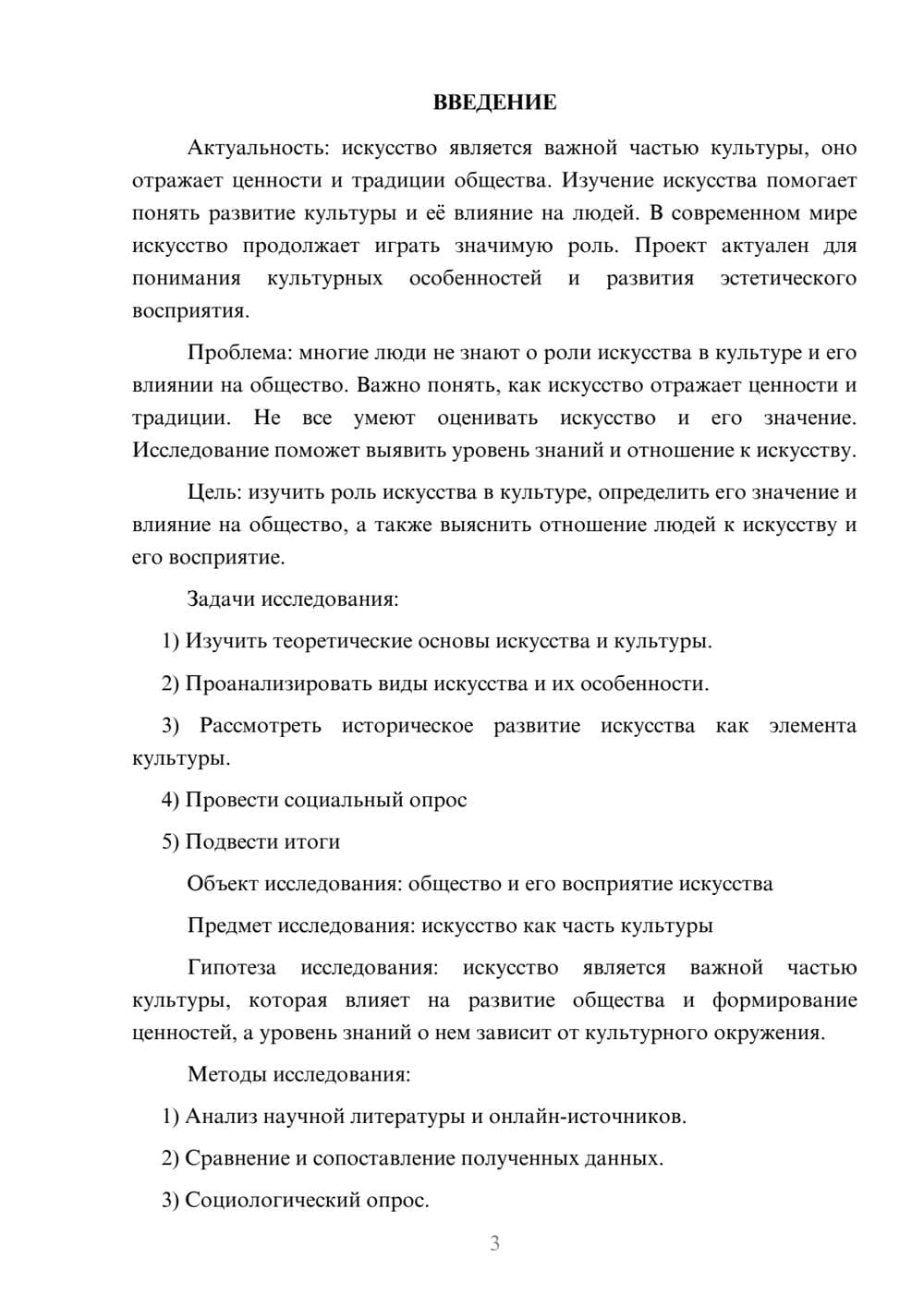 Предпросмотр проекта 3