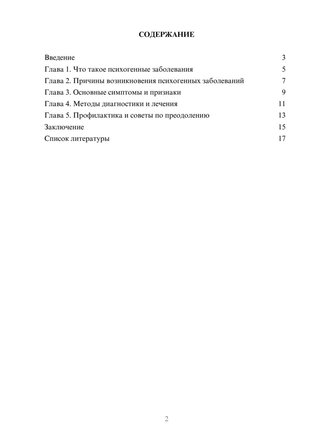 Предпросмотр доклада 2