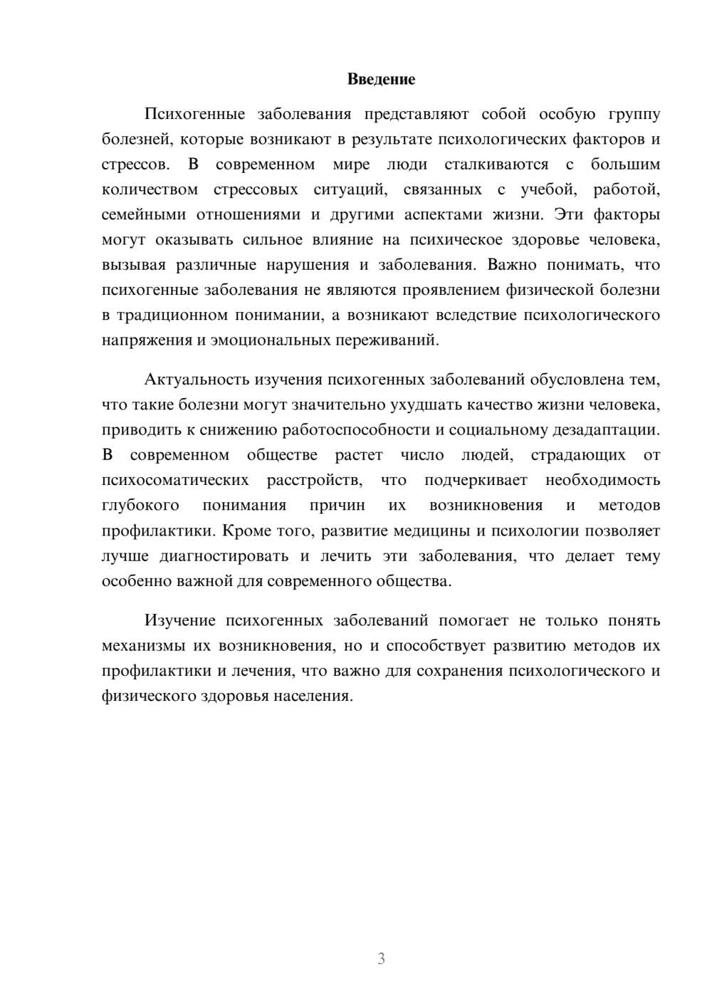 Предпросмотр доклада 3