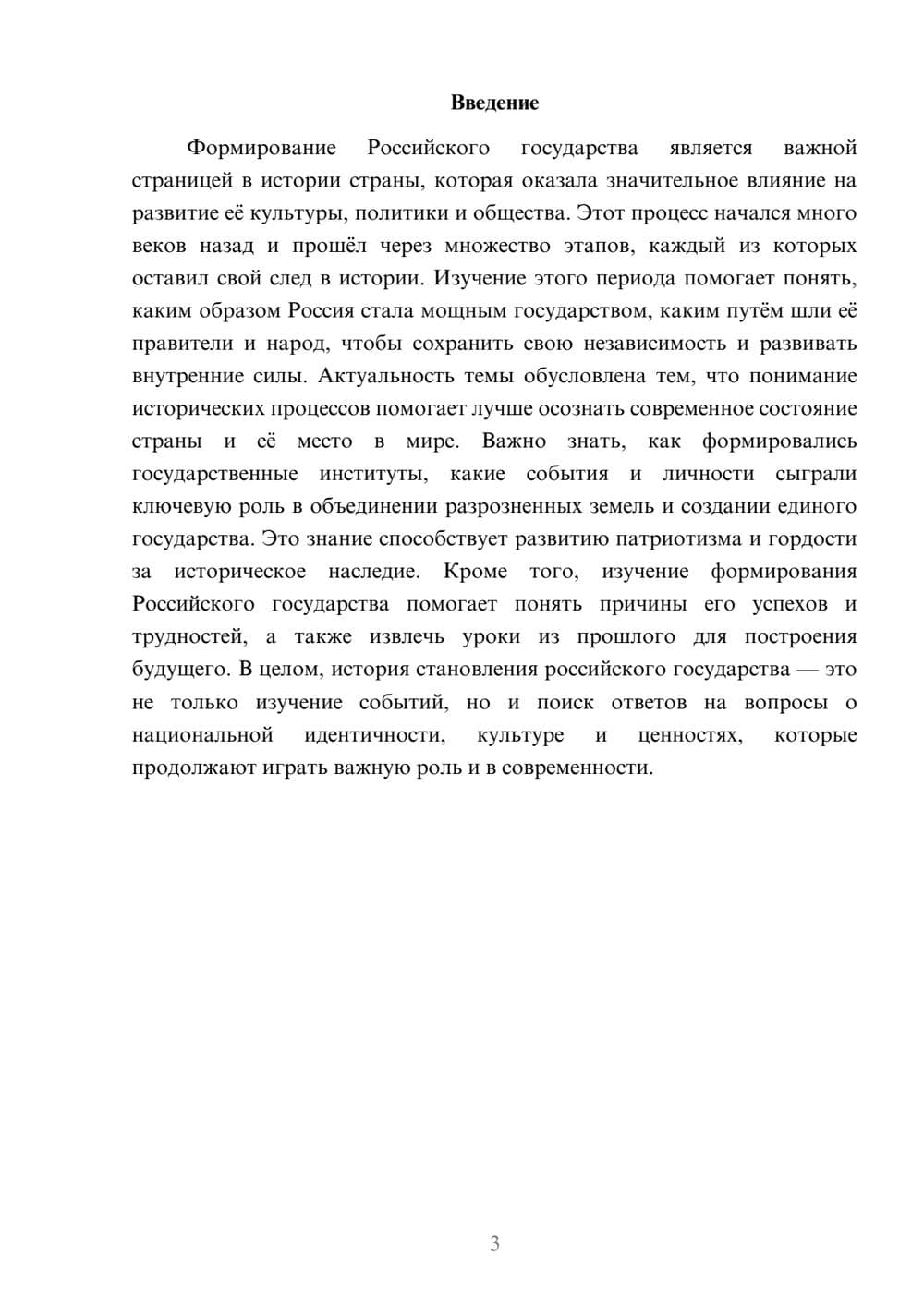 Предпросмотр доклада 3