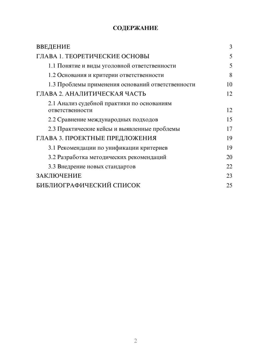 Предпросмотр курсовой работы 2