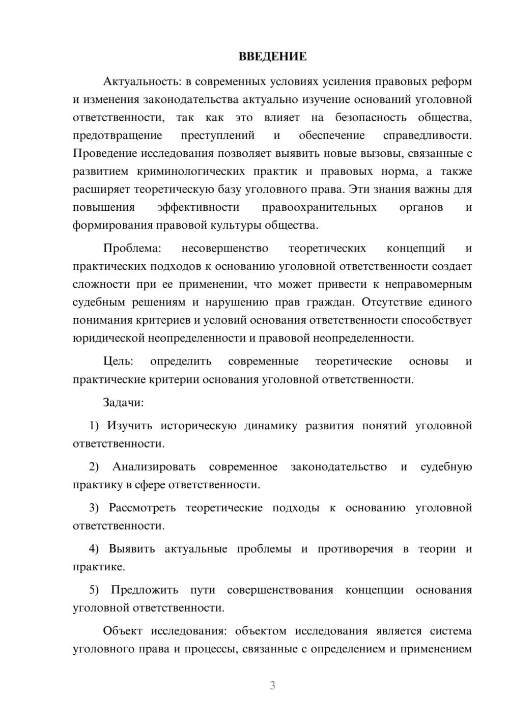 Предпросмотр курсовой работы 3