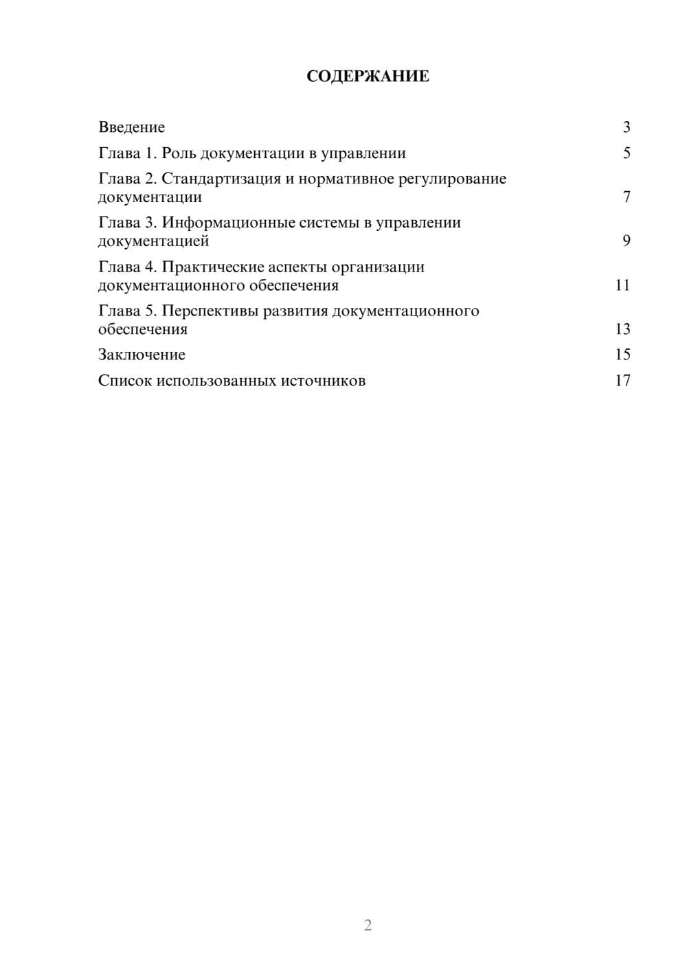 Предпросмотр реферата 2