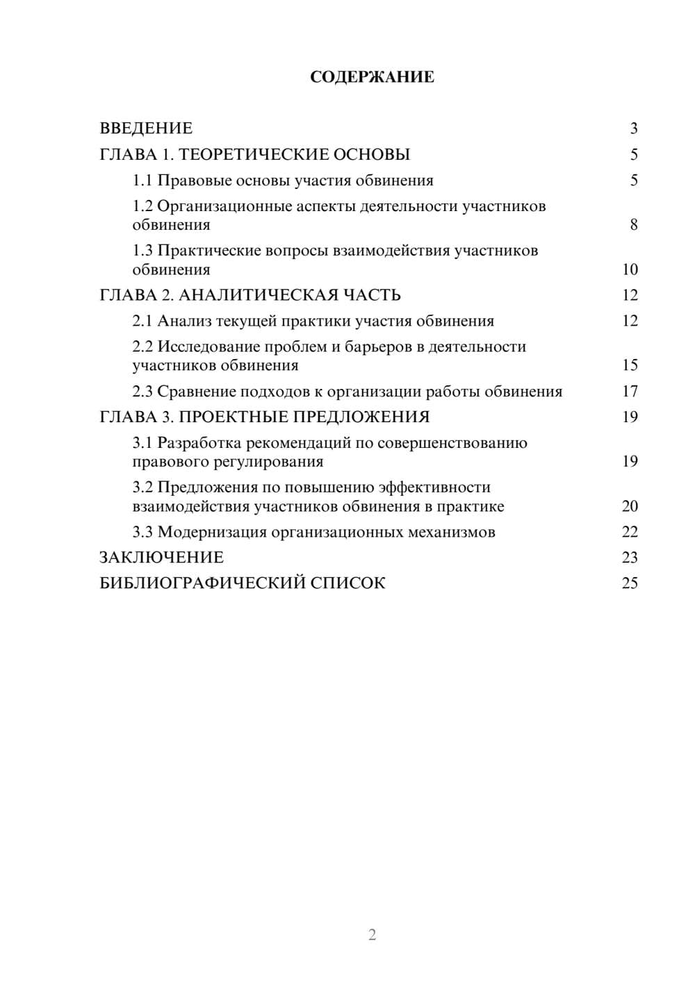 Предпросмотр курсовой работы 2