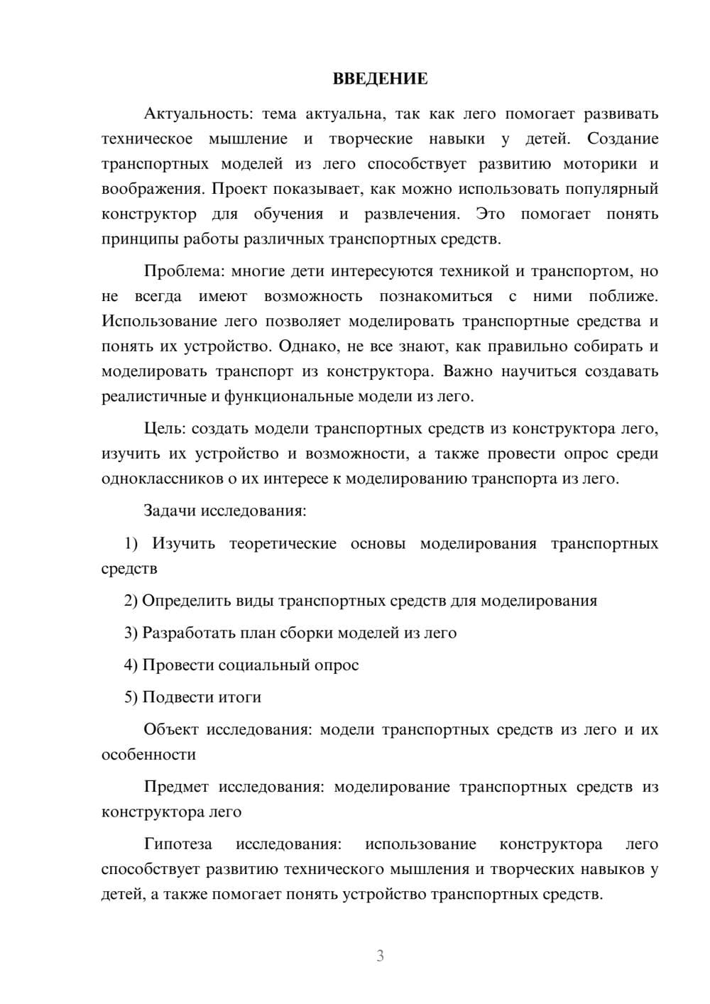 Предпросмотр проекта 3