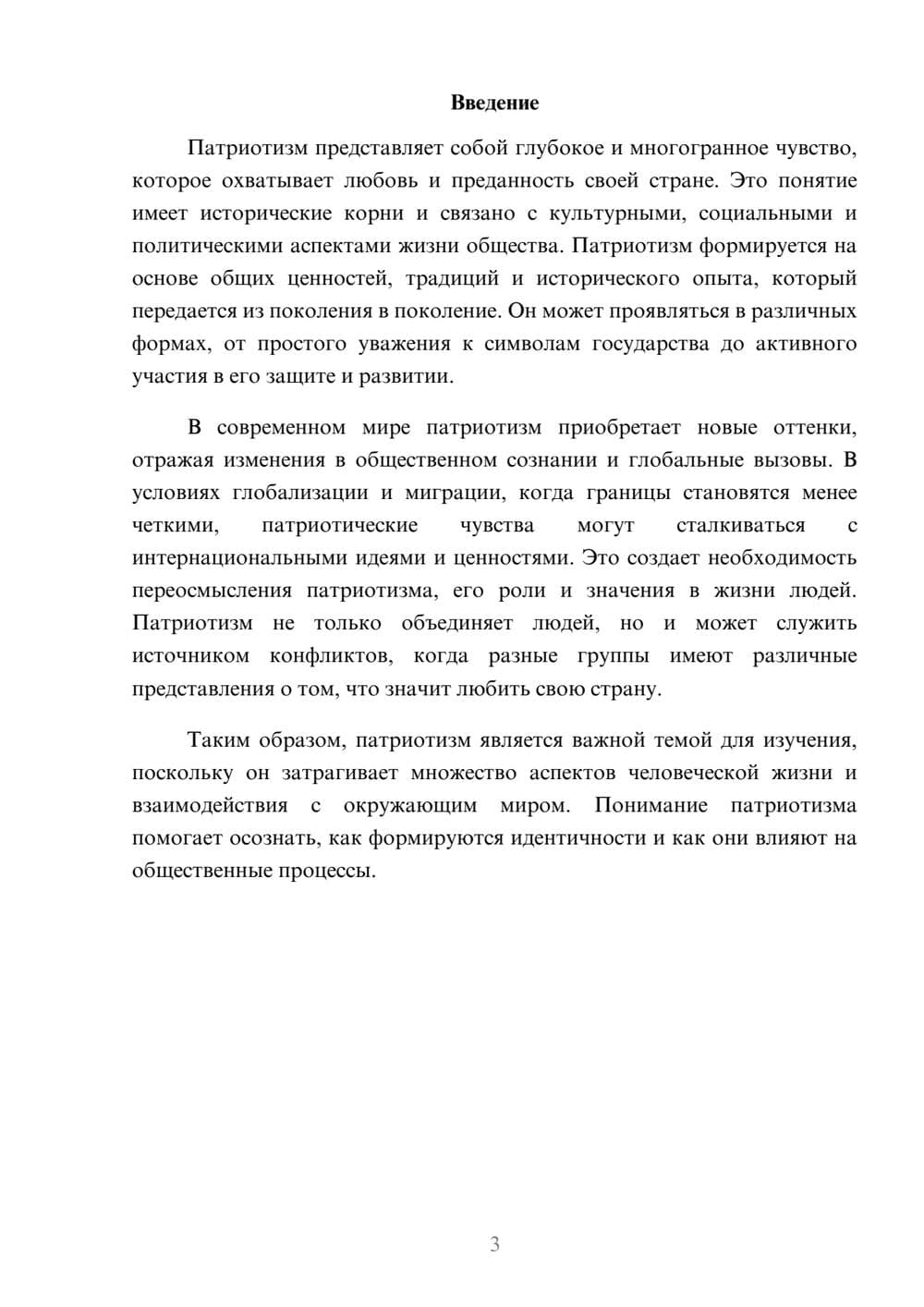 Предпросмотр реферата 3