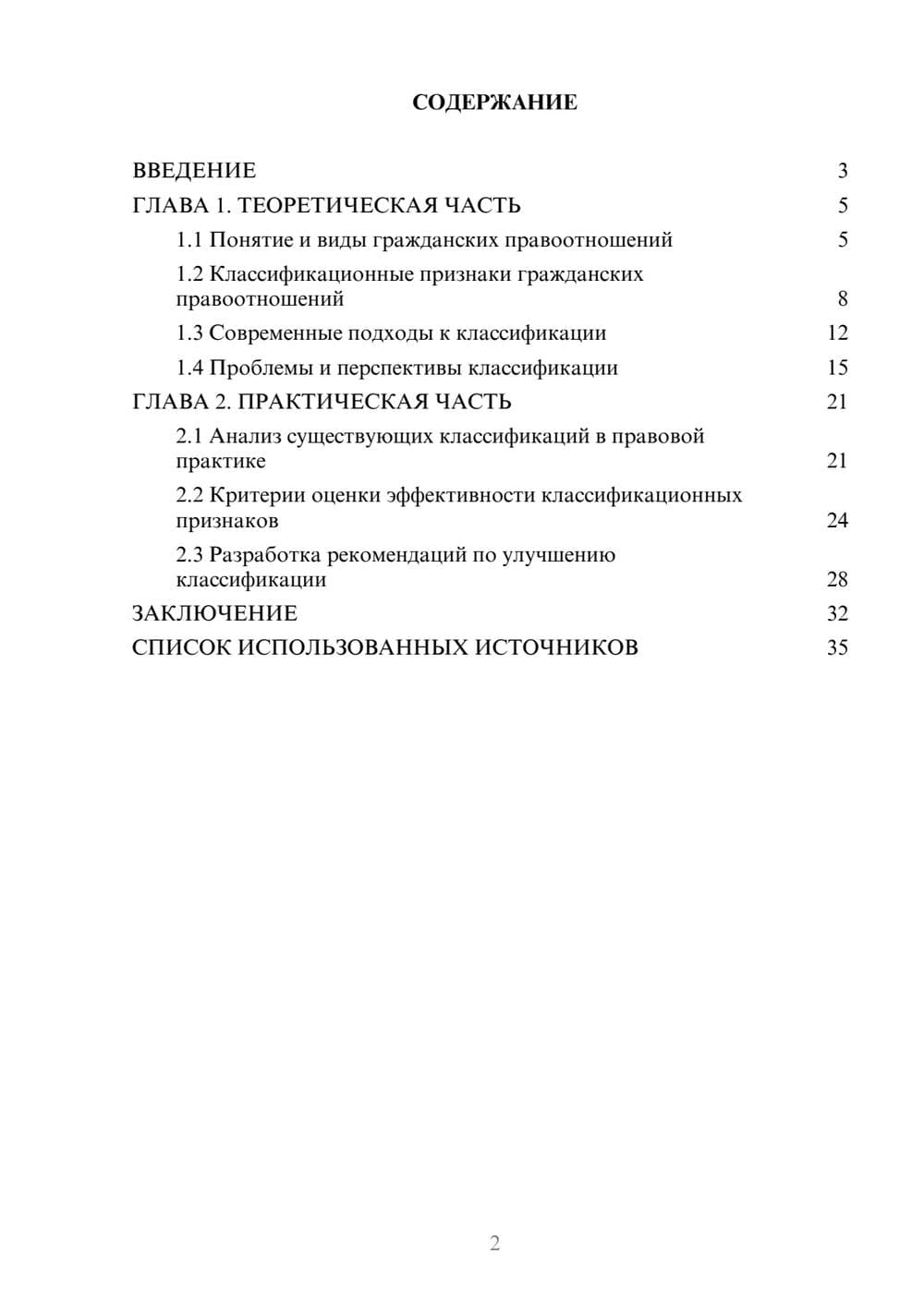 Предпросмотр курсовой работы 2