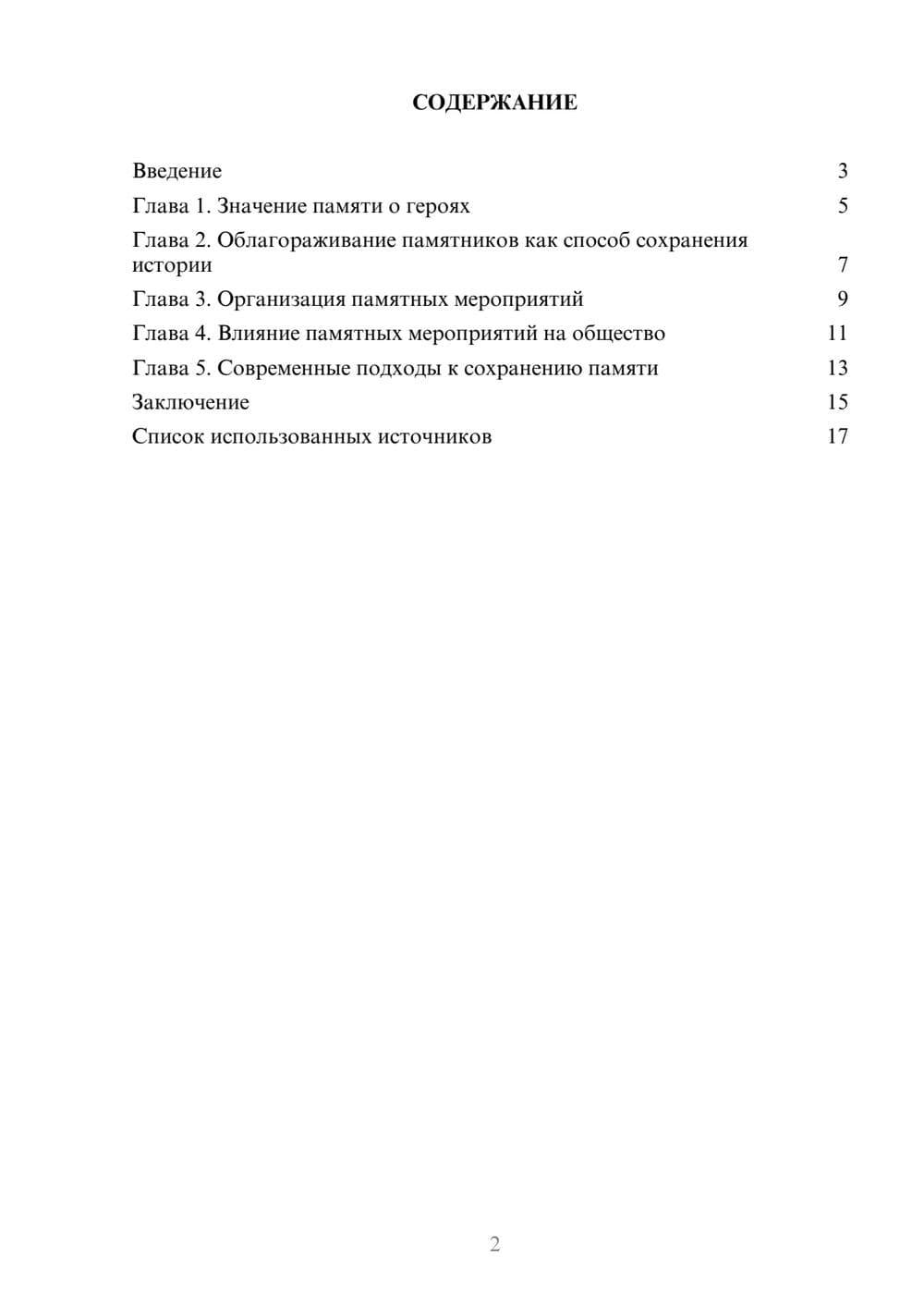 Предпросмотр реферата 2