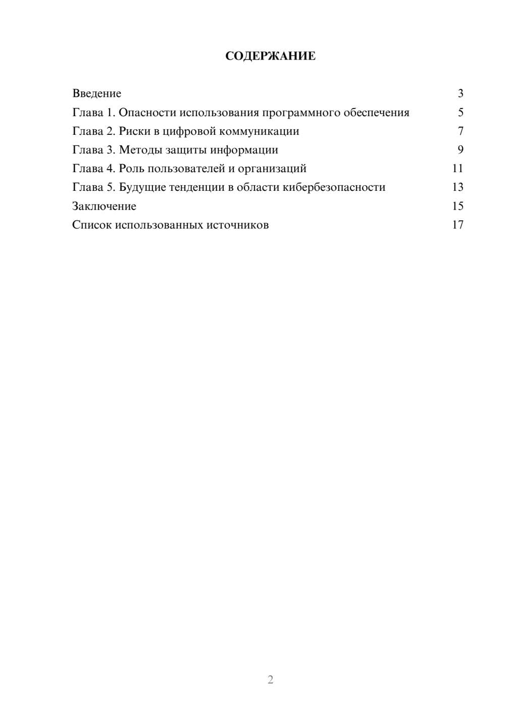 Предпросмотр реферата 2