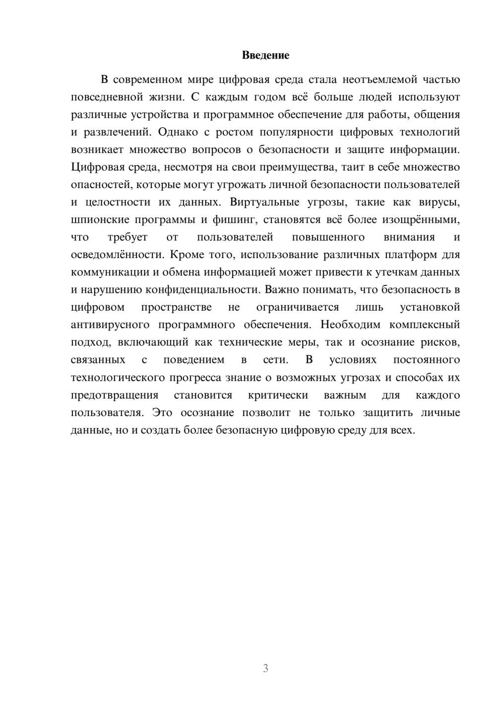 Предпросмотр реферата 3