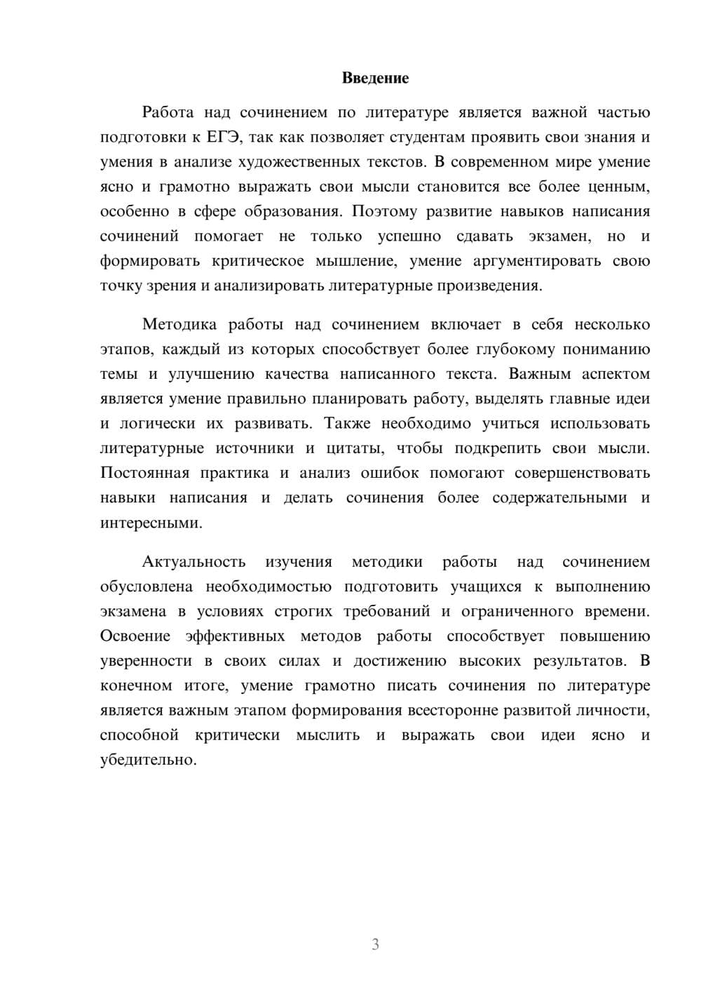 Предпросмотр доклада 3