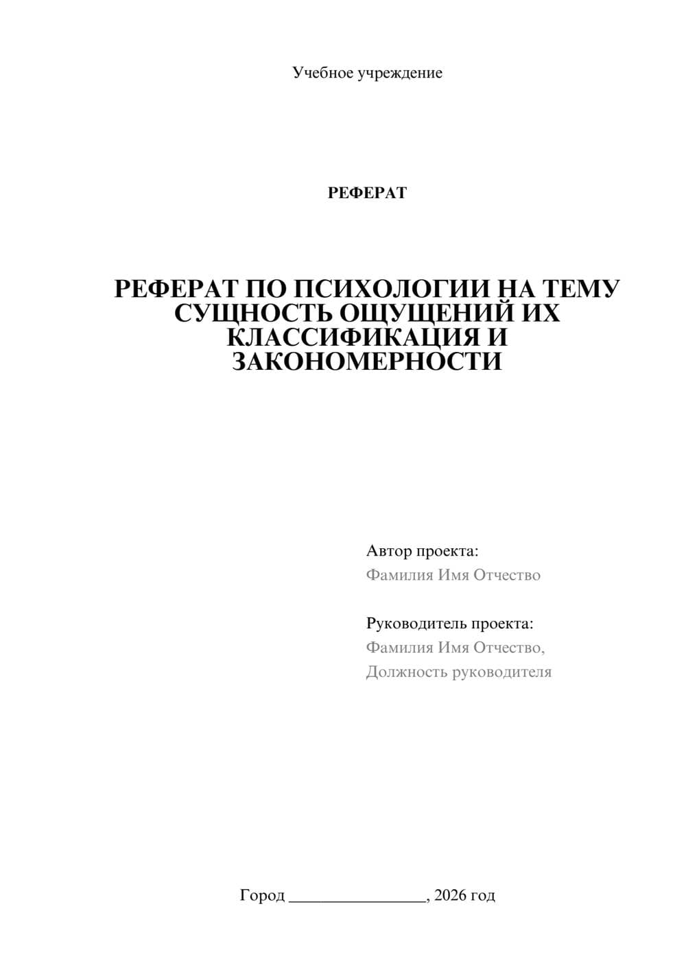 Предпросмотр реферата 1