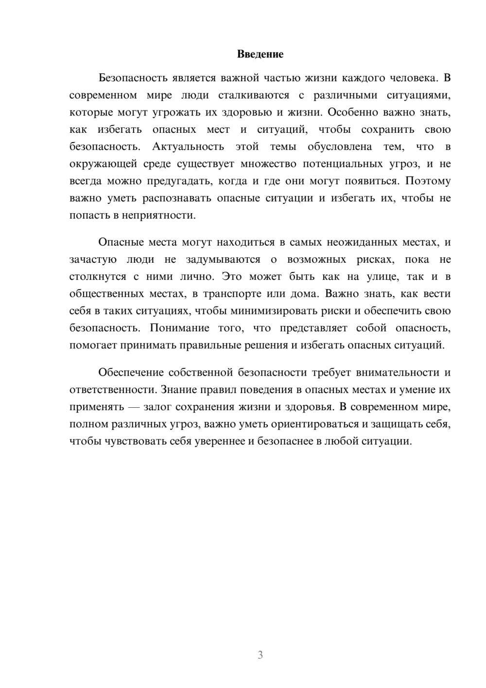 Предпросмотр доклада 3