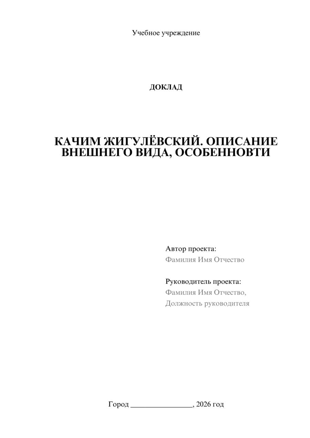 Предпросмотр доклада 1