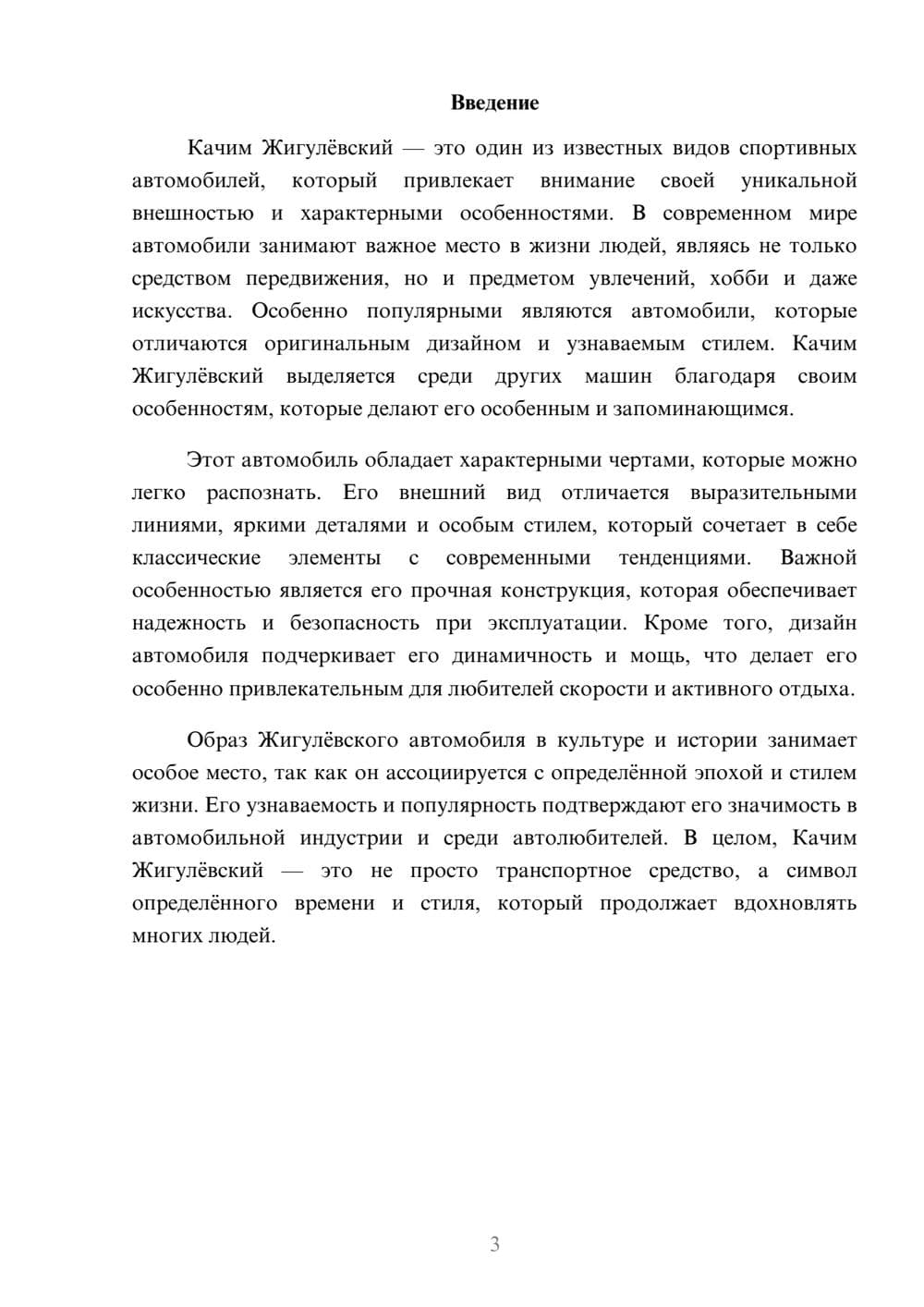 Предпросмотр доклада 3