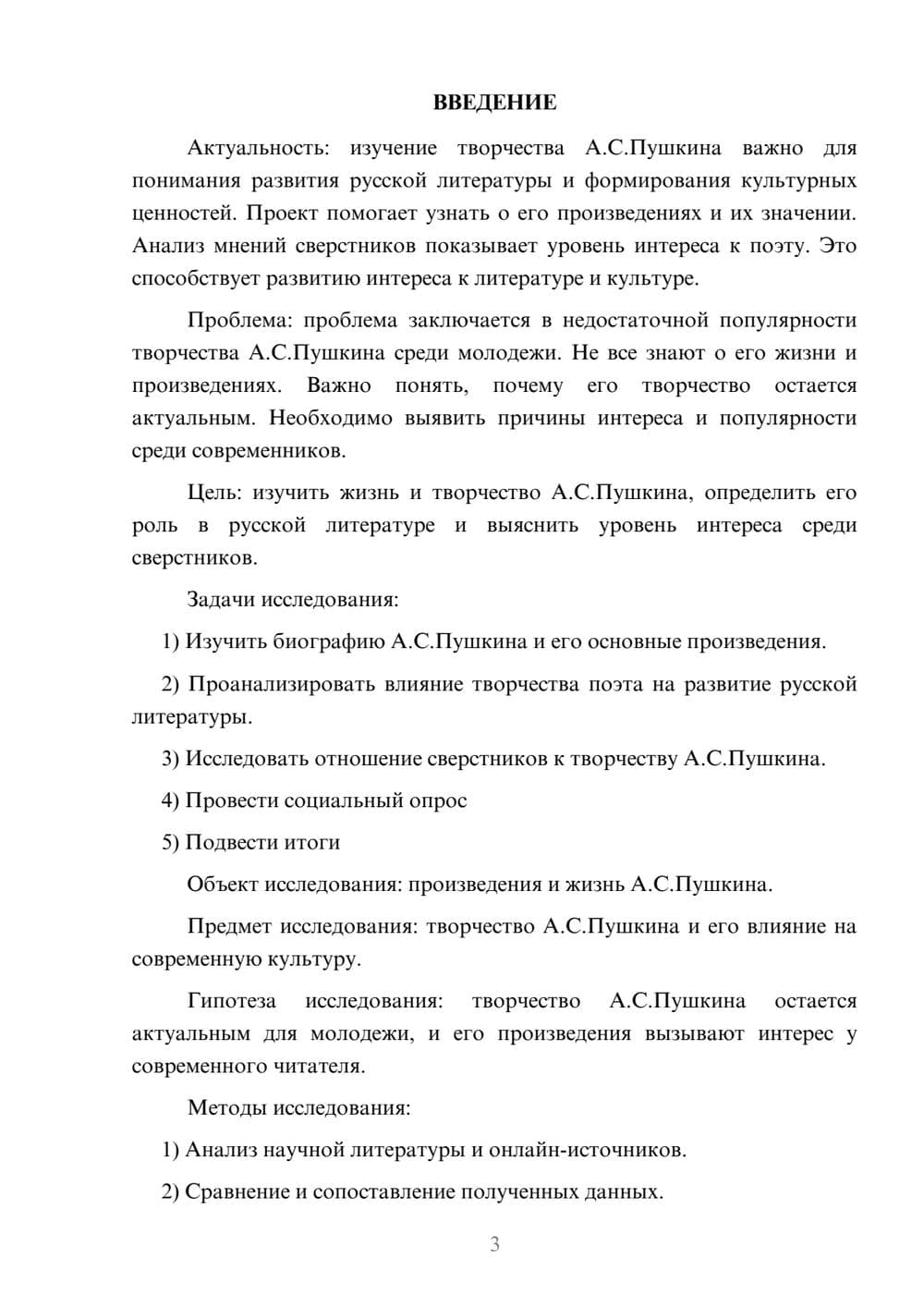 Предпросмотр проекта 3