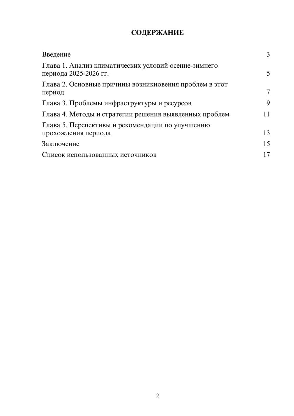 Предпросмотр реферата 2