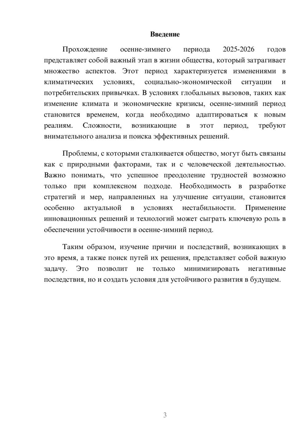 Предпросмотр реферата 3