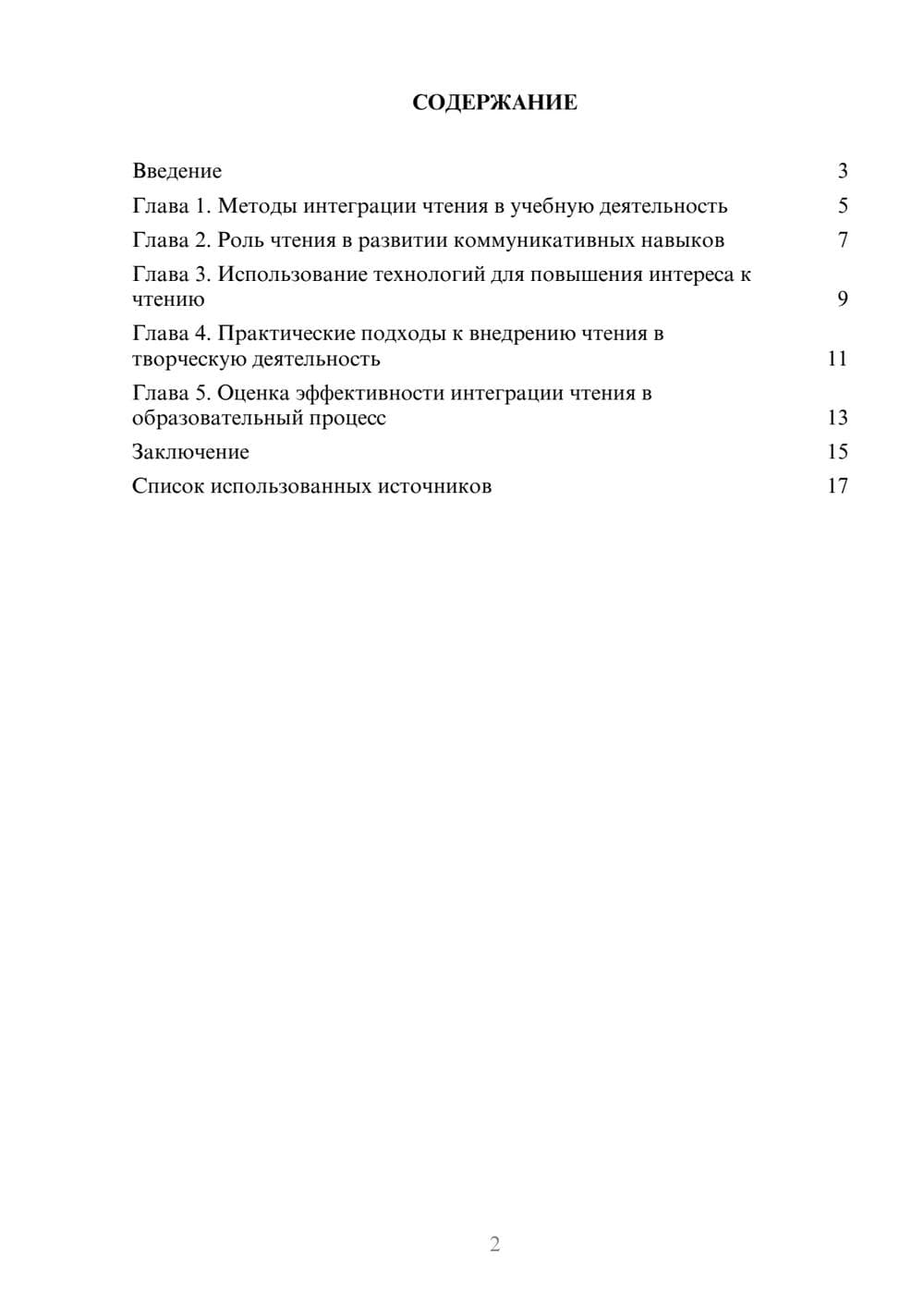 Предпросмотр реферата 2