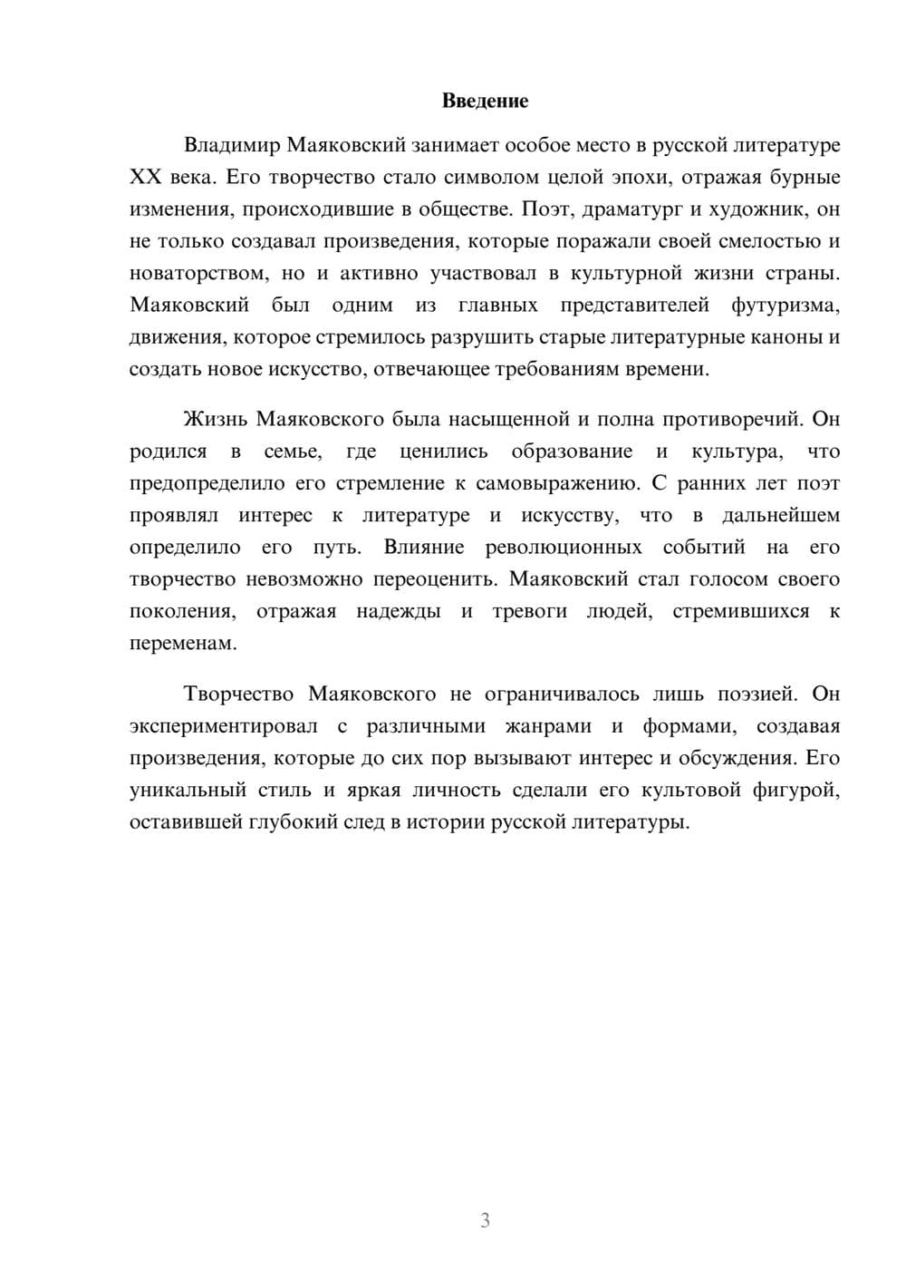 Предпросмотр реферата 3