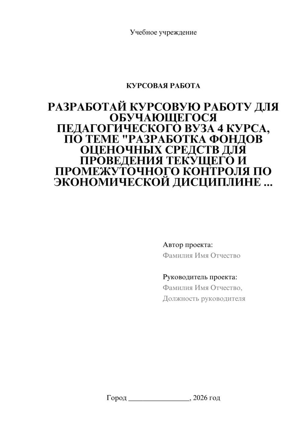 Предпросмотр курсовой работы 1
