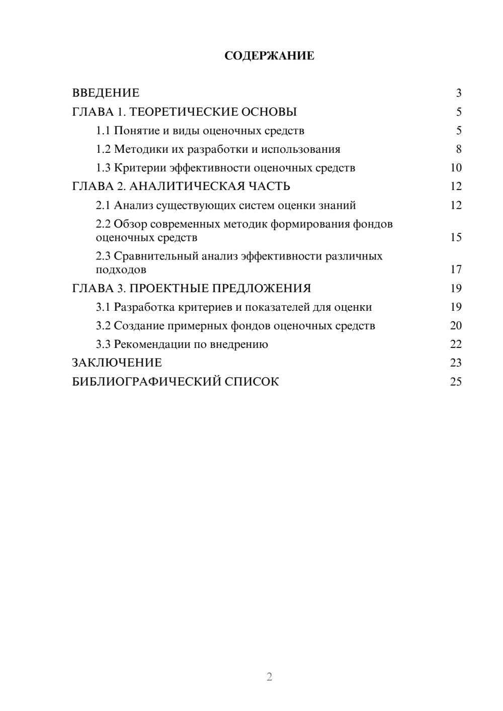 Предпросмотр курсовой работы 2