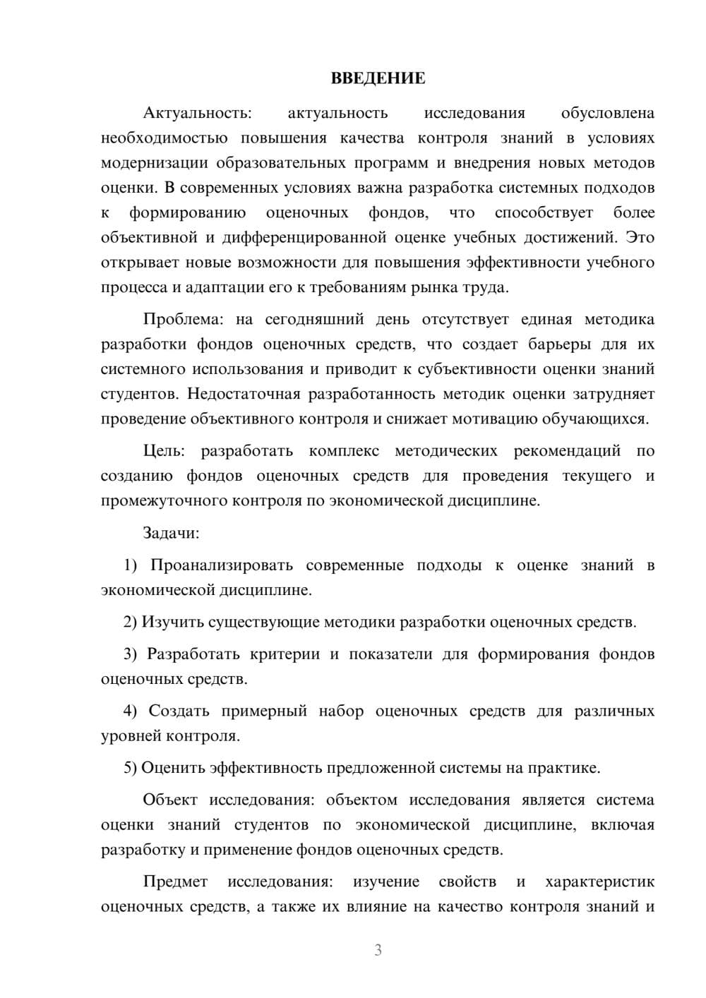 Предпросмотр курсовой работы 3