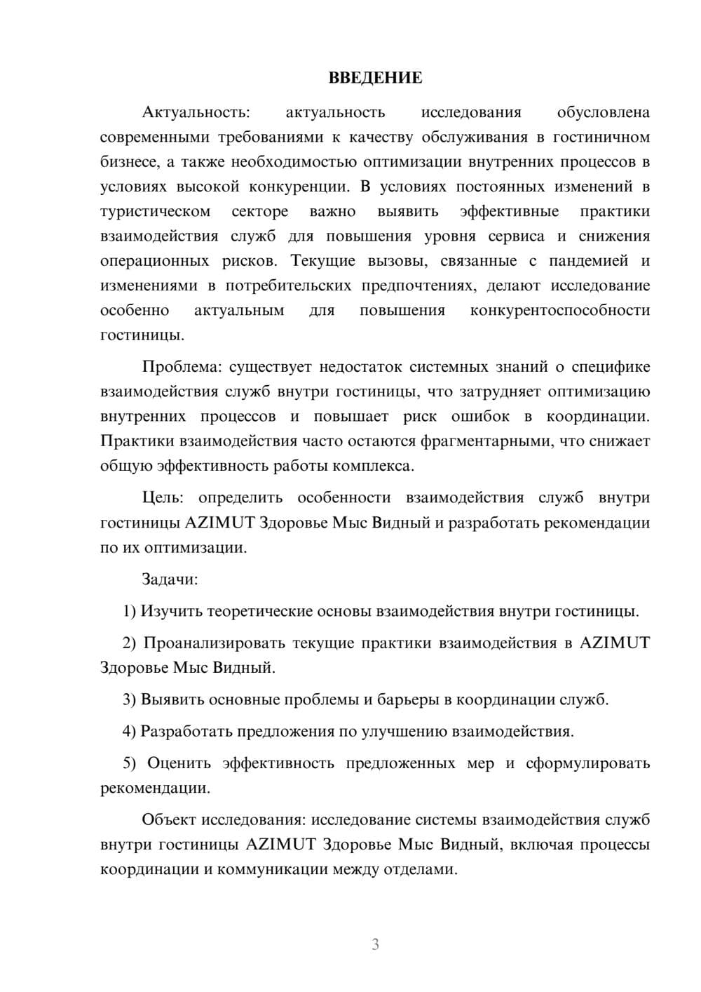 Предпросмотр курсовой работы 3