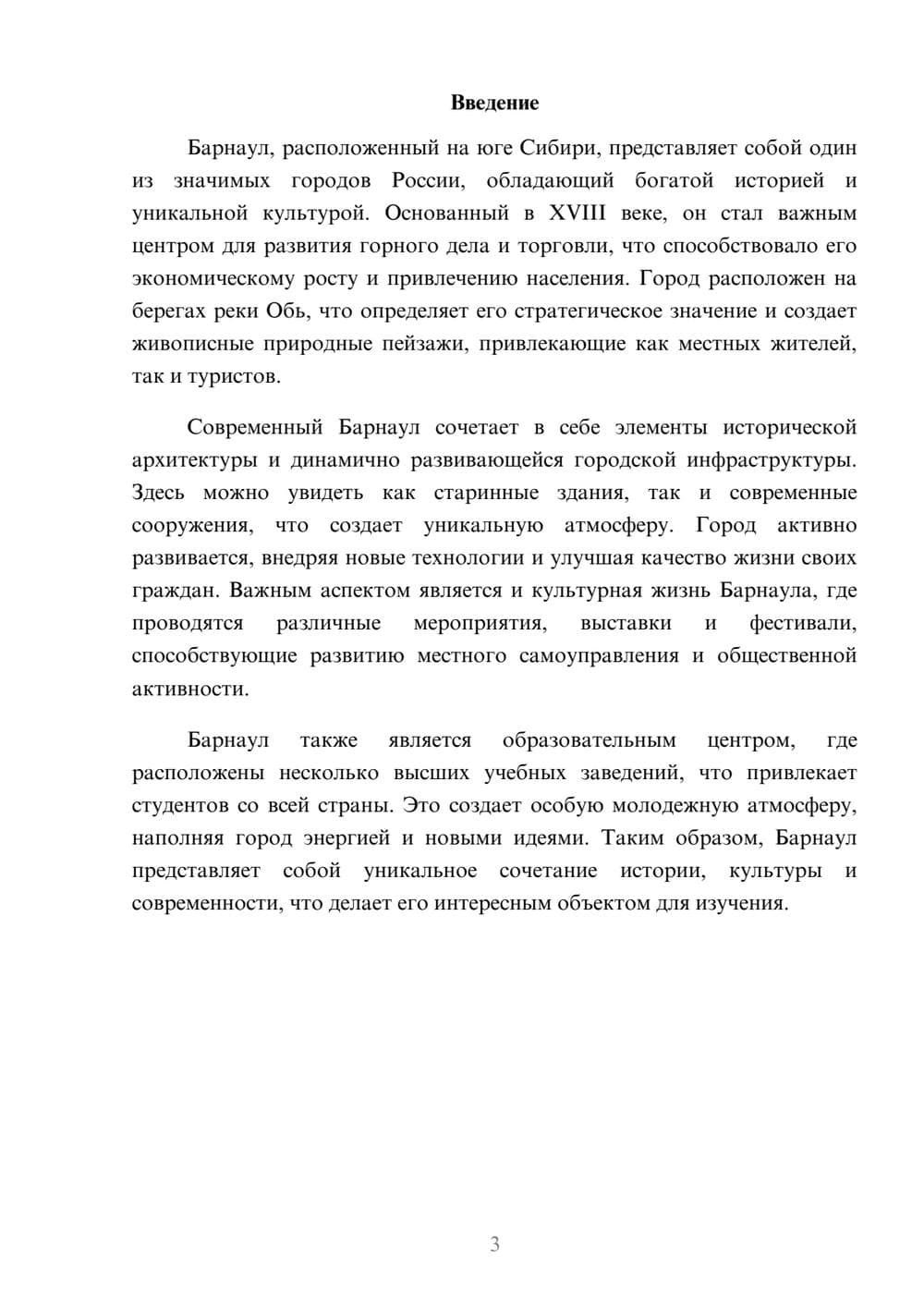 Предпросмотр реферата 3