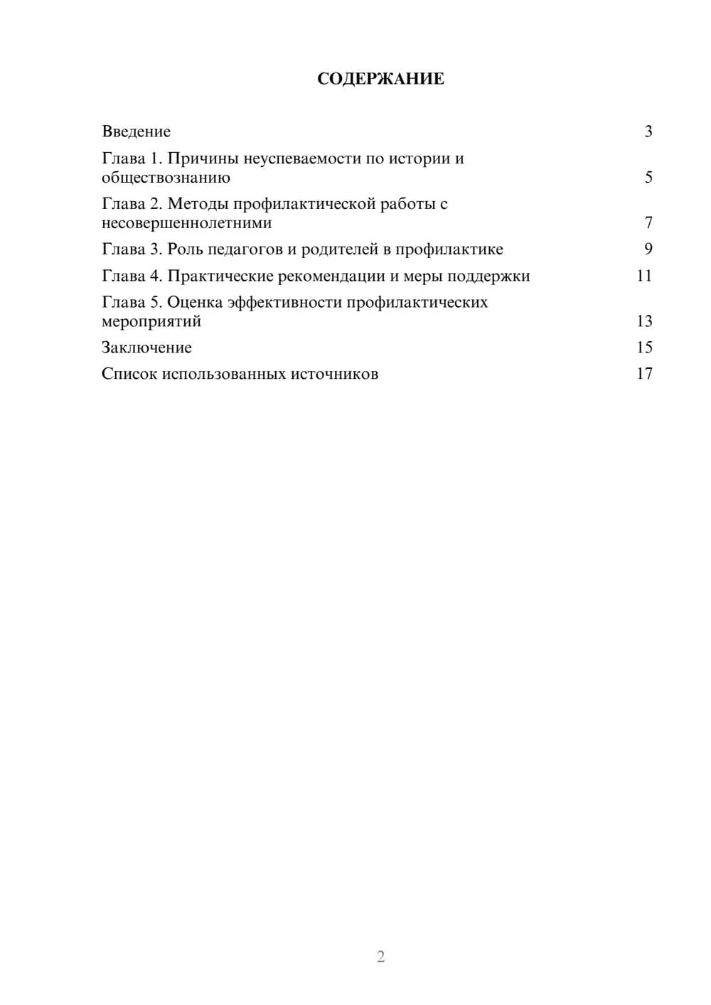 Предпросмотр реферата 2