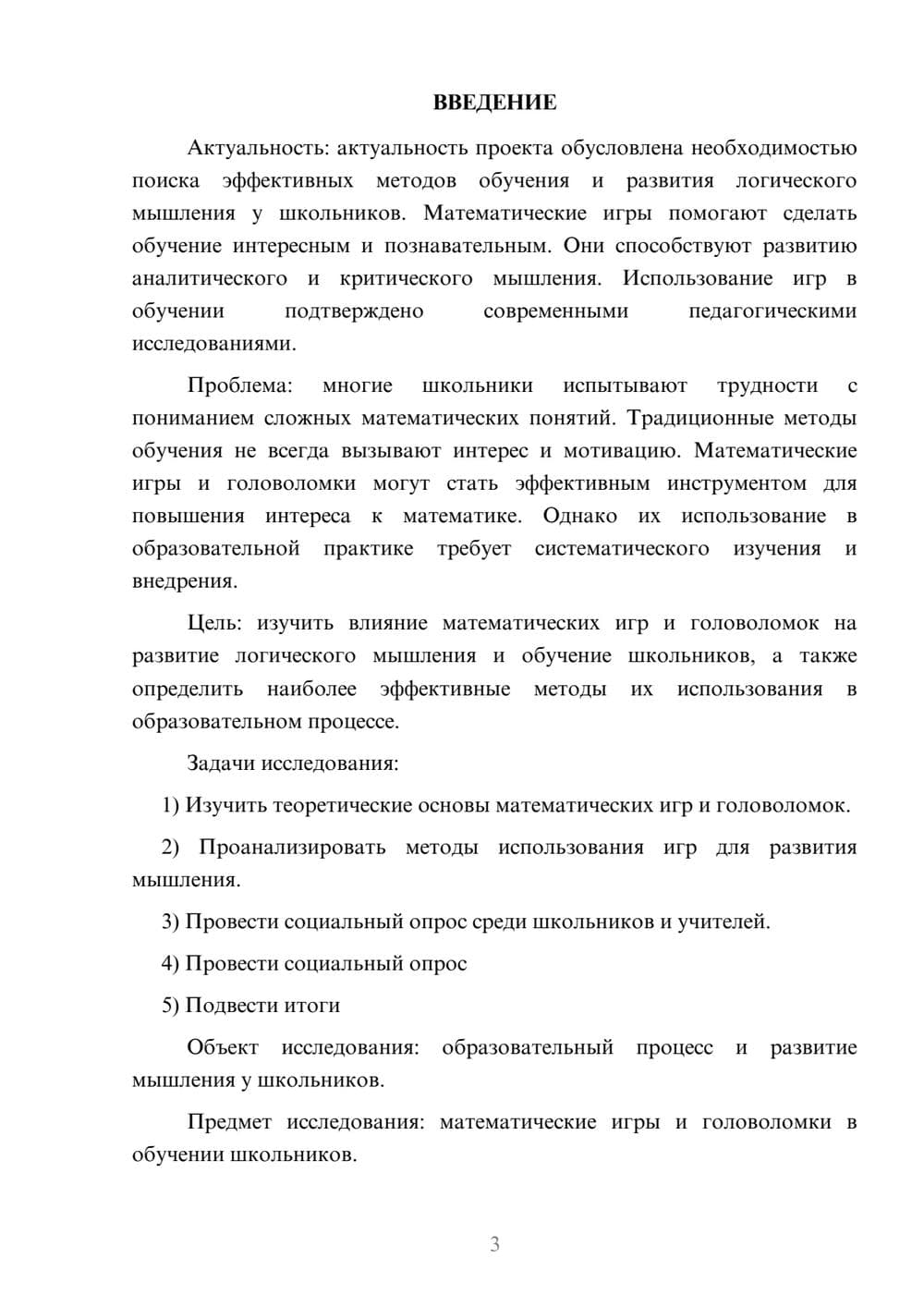 Предпросмотр проекта 3