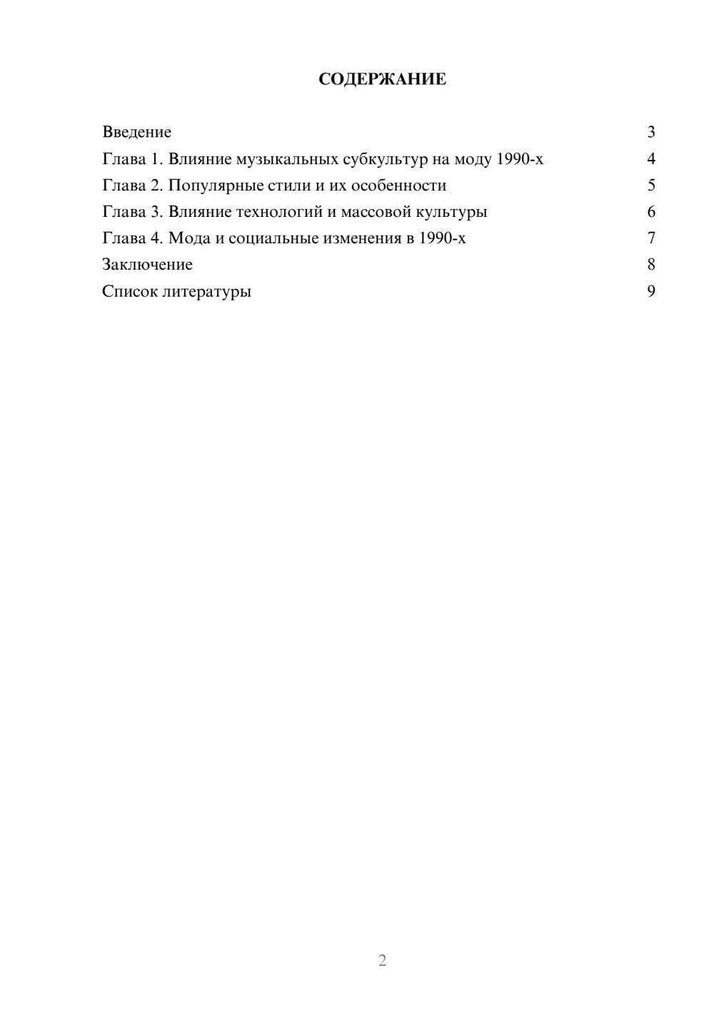 Предпросмотр доклада 2