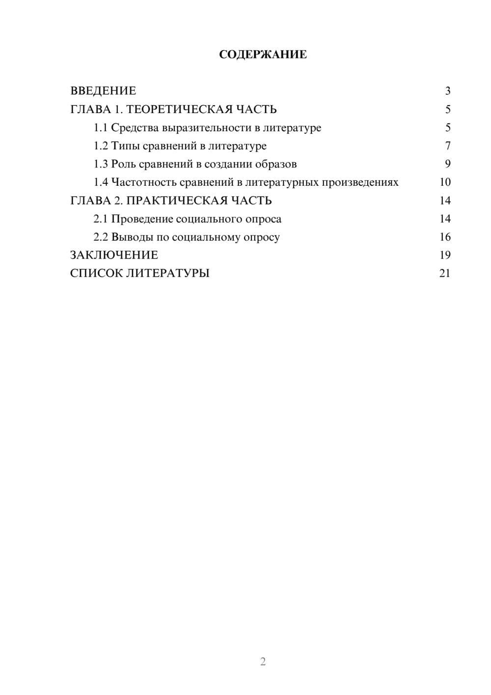 Предпросмотр проекта 2