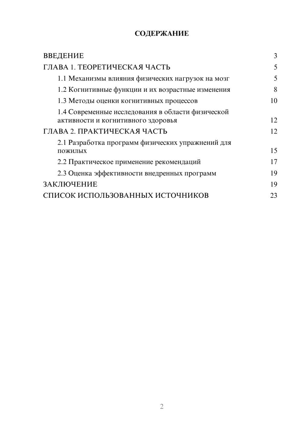 Предпросмотр курсовой работы 2
