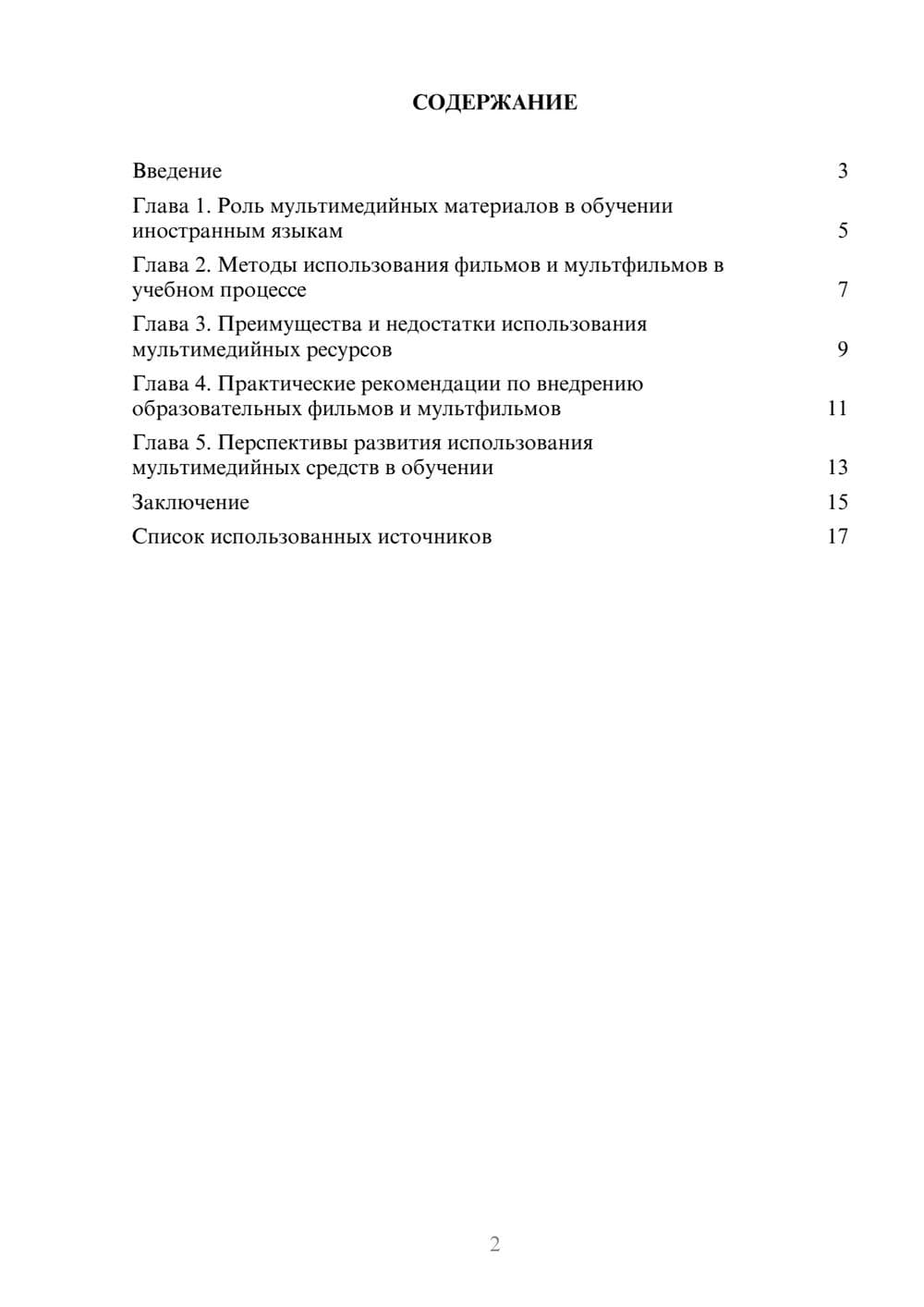 Предпросмотр реферата 2