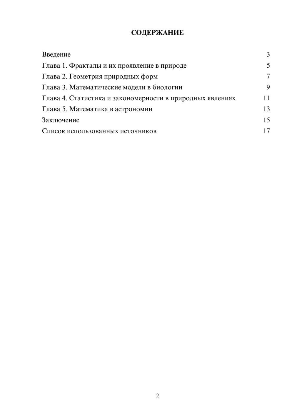 Предпросмотр реферата 2