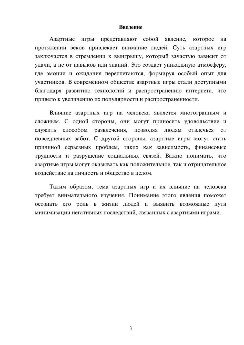 Предпросмотр реферата 3