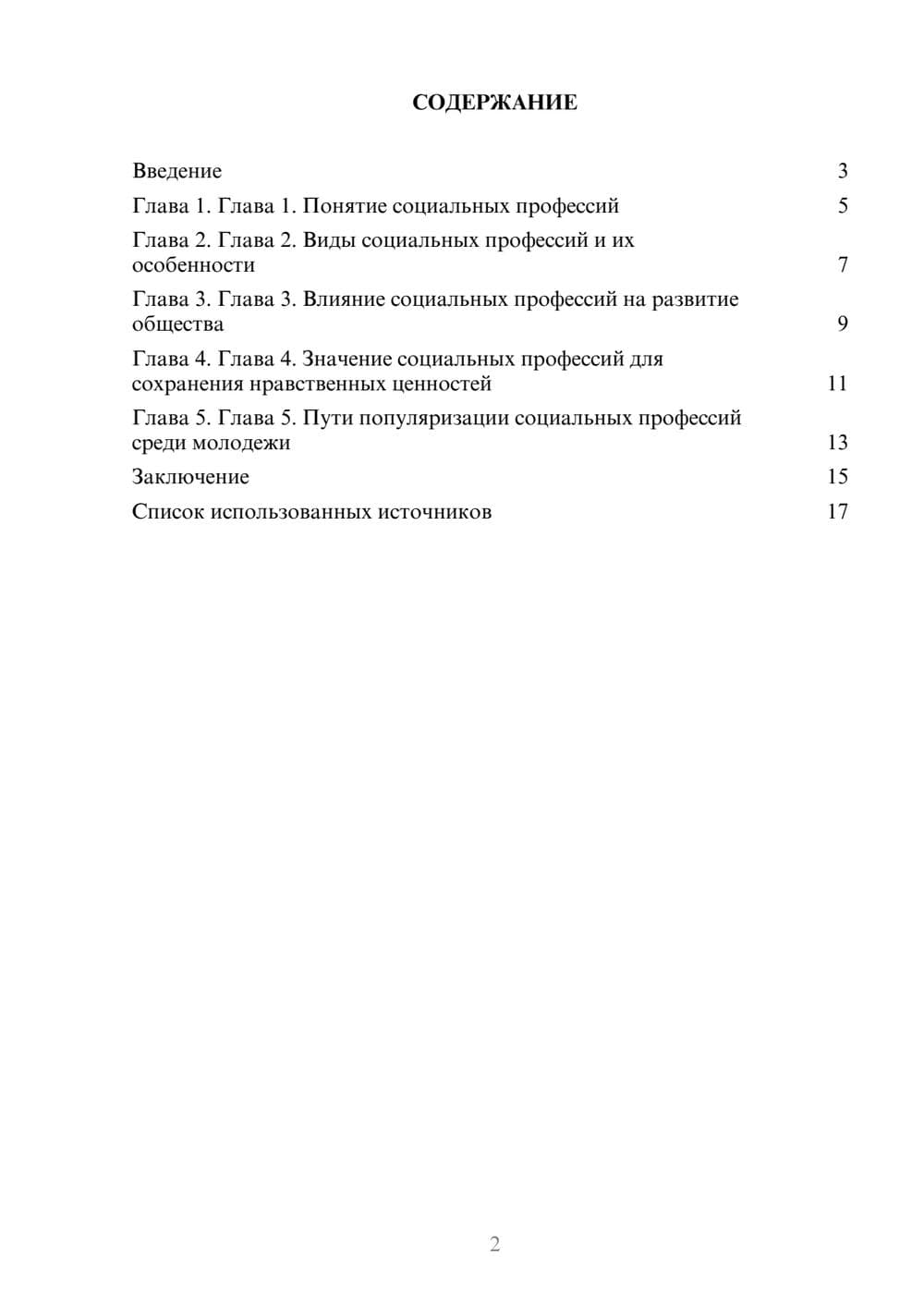 Предпросмотр реферата 2