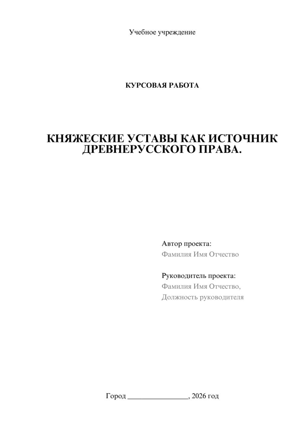 Предпросмотр курсовой работы 1