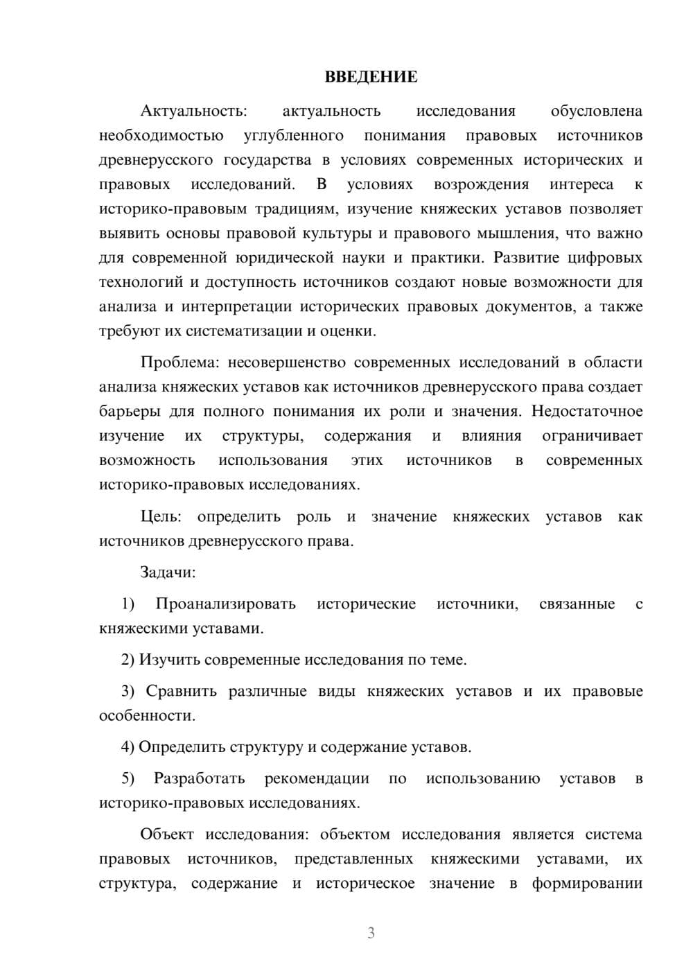 Предпросмотр курсовой работы 3