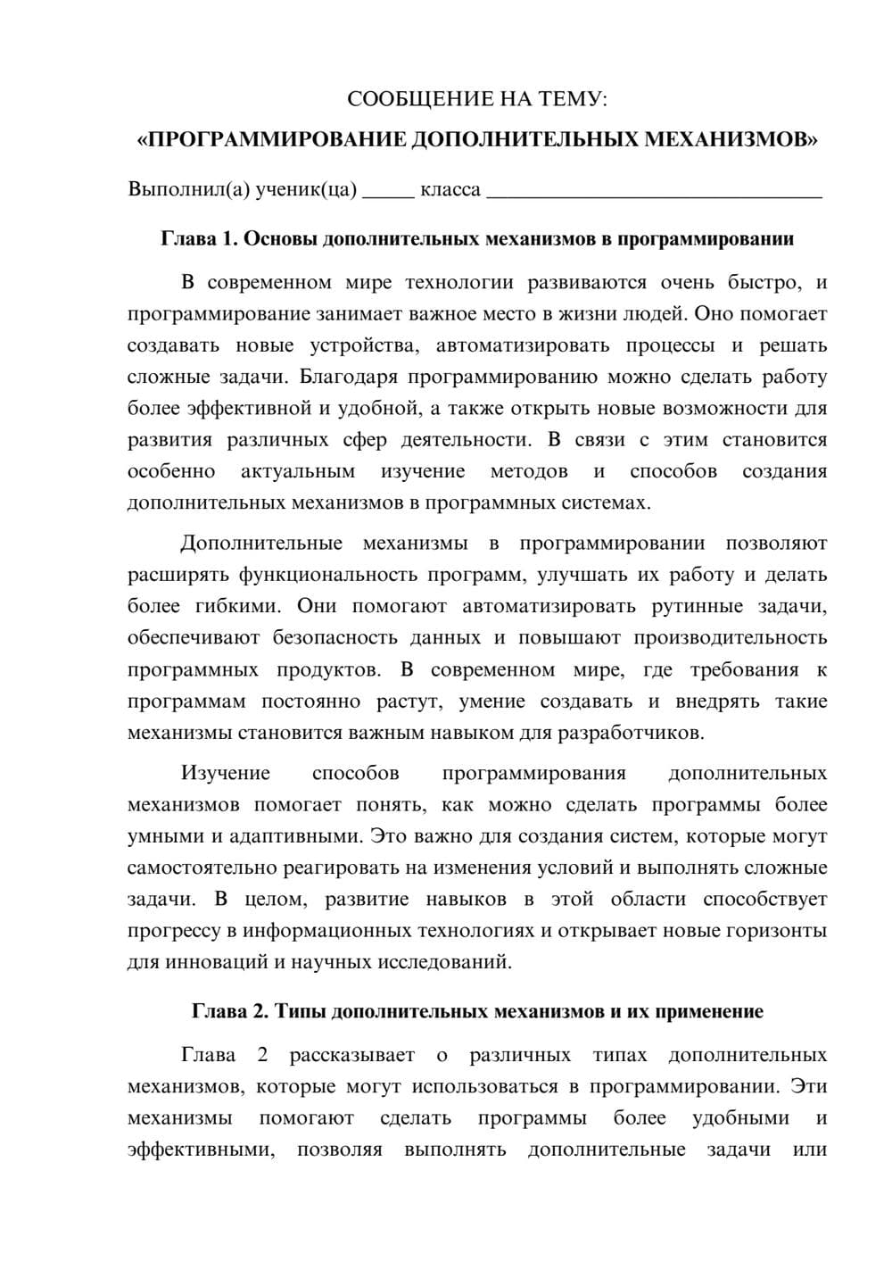 Предпросмотр сообщения 1