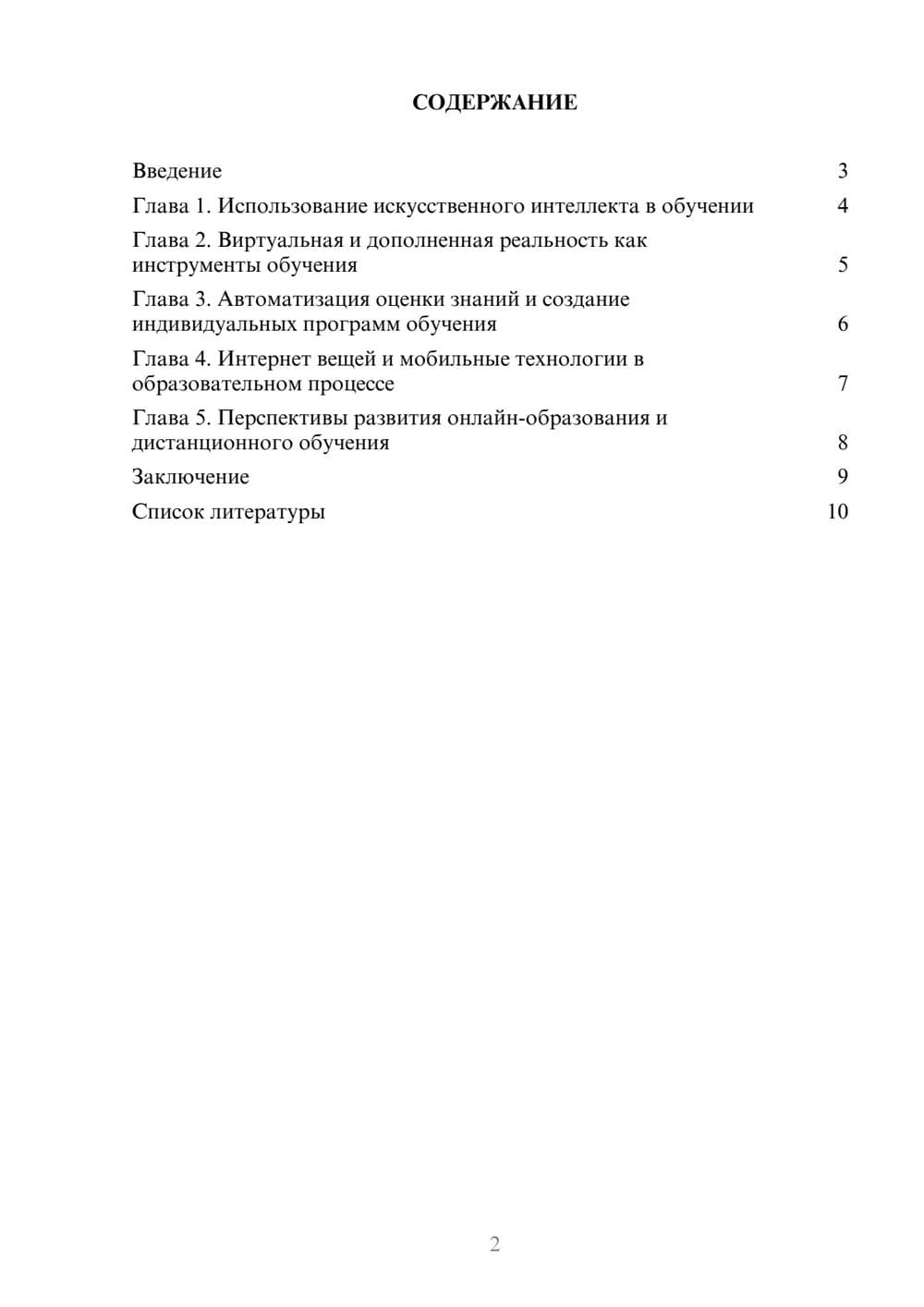Предпросмотр доклада 2