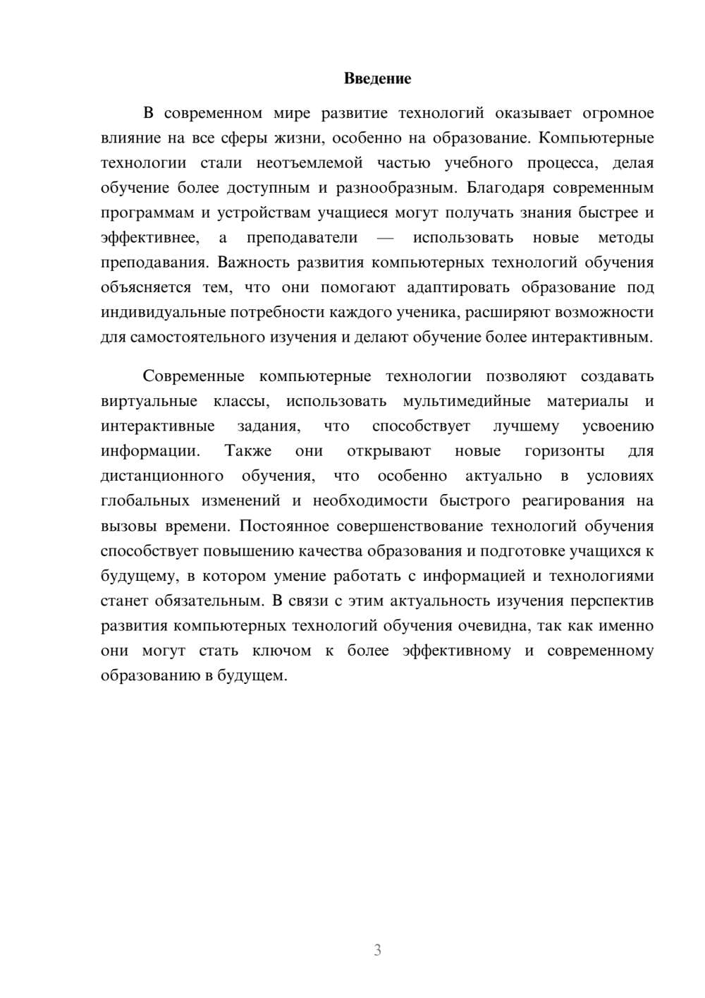 Предпросмотр доклада 3