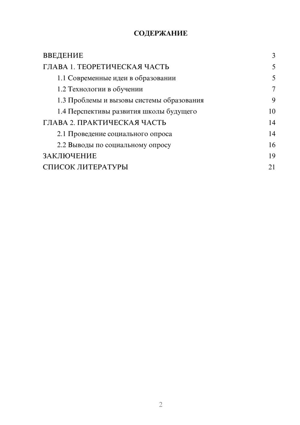 Предпросмотр проекта 2