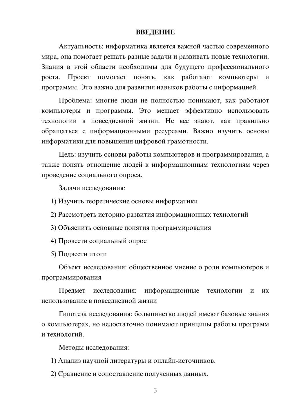 Предпросмотр проекта 3