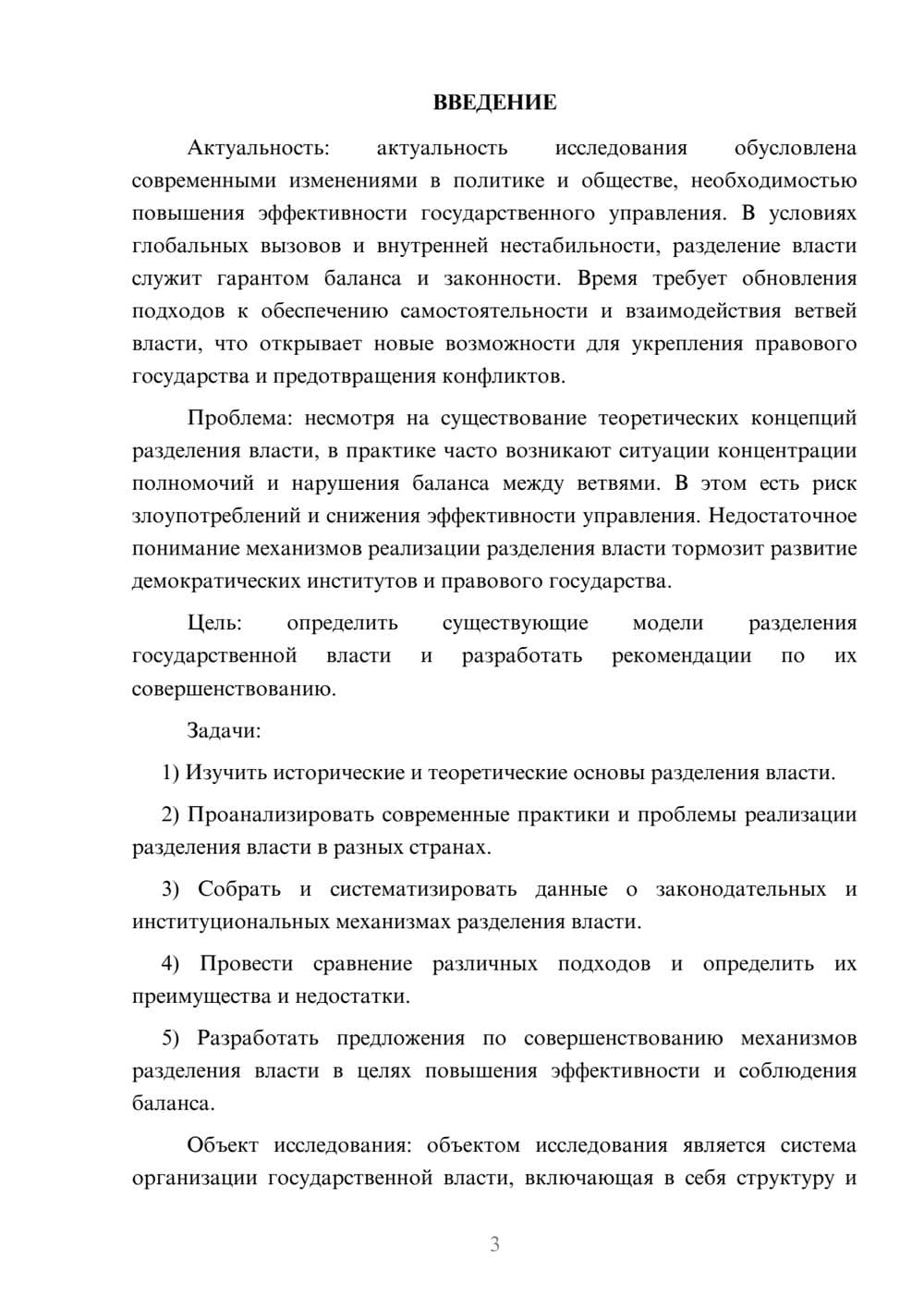 Предпросмотр курсовой работы 3