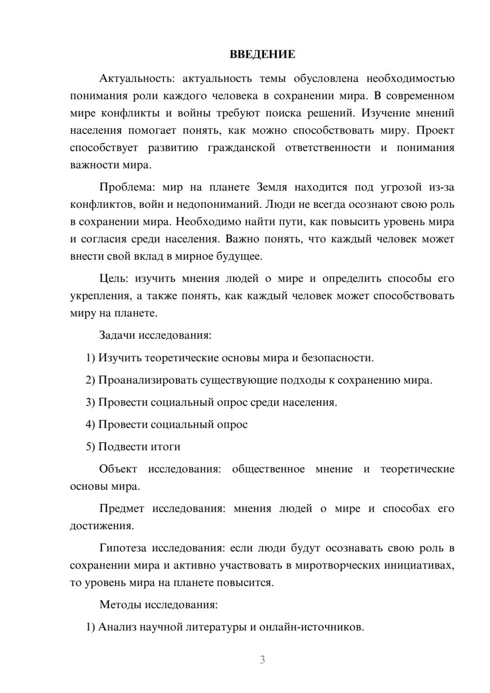 Предпросмотр проекта 3